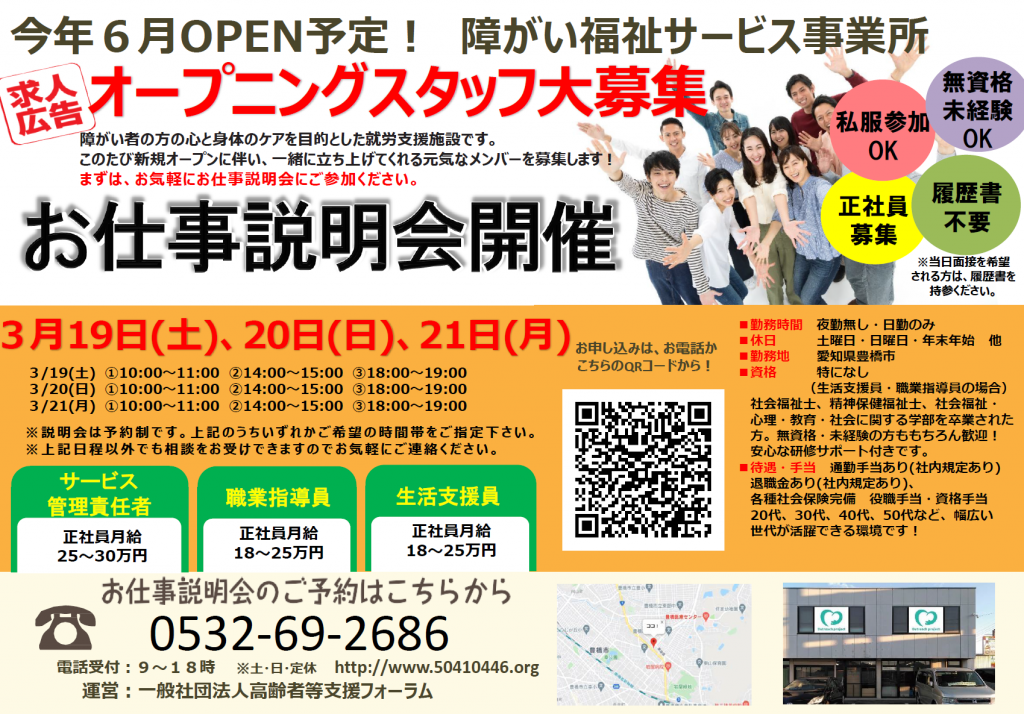 お仕事説明会開催